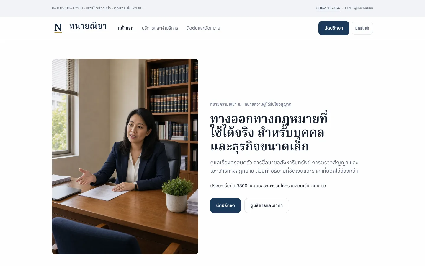 Attorney Nicha Law Office demo site — a Chonburi sole practitioner's homepage built around a published fee schedule
