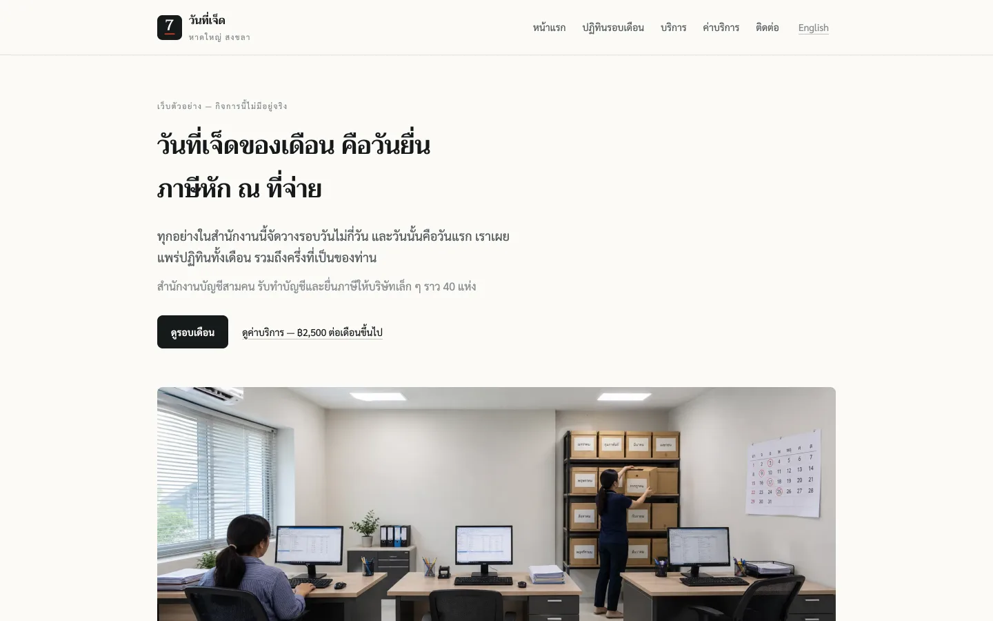 Day Seven Accounting demo site — a Hat Yai bookkeeping office homepage built around a published monthly calendar