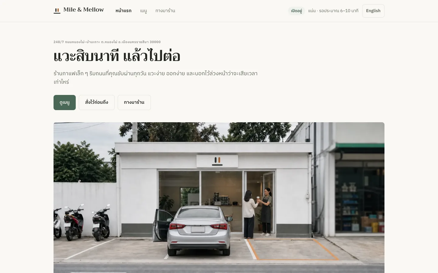 Mile & Mellow demo site — a roadside Korat coffee shop homepage built around parking and brew times