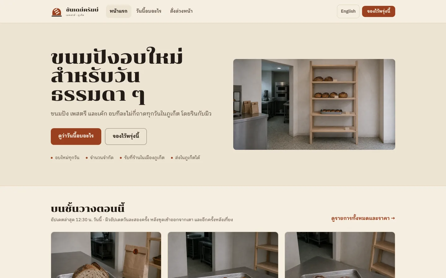 Sunday Crumb Bakehouse demo site — a Phuket bakery homepage with a live on-the-shelf list and pre-orders